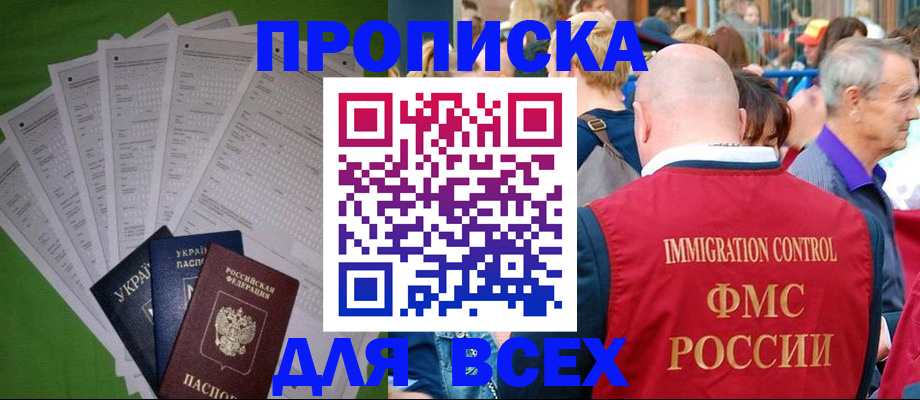 прописка законно в Кумертау