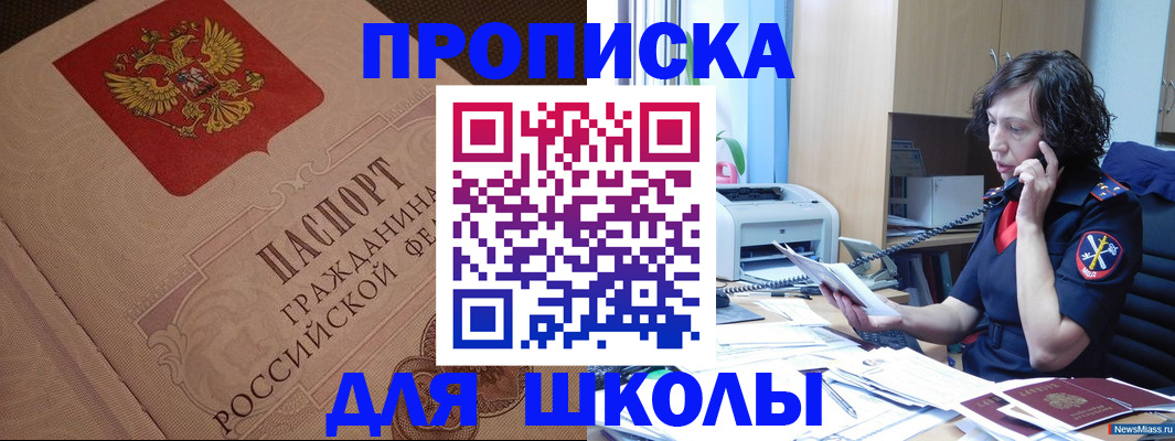 прописка ребенка в Кумертау
